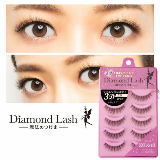 ダイヤモンドラッシュ Diamond Lash つけまつげ アイラッシュ 上まつげ