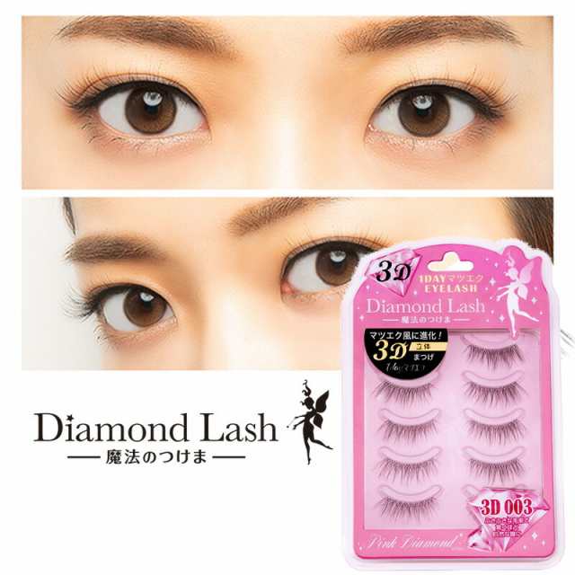 ダイヤモンドラッシュ Diamond Lash つけまつげ アイラッシュ 上まつげ