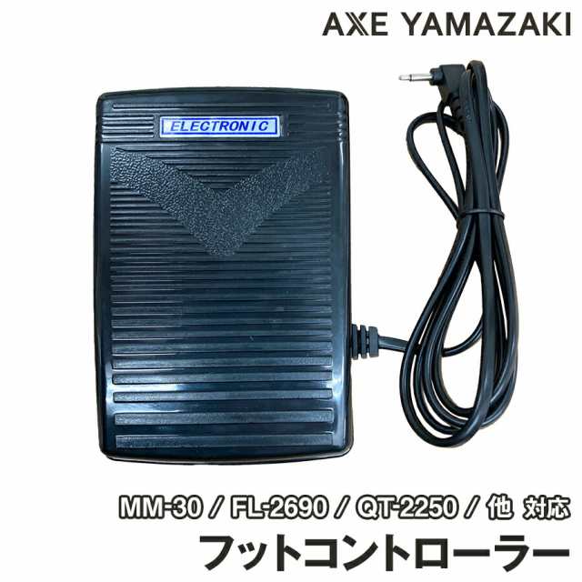 フットコントローラー ミシン 足踏み ペダル コントローラー 速度 スピード 調節 MM-30 FL-1690 FL-2690 FL-2250 HH- 2250 S-2690 QT-2250の通販はau PAY マーケット - ミシンのお店アックスヤマザキ | au PAY マーケット－通販サイト