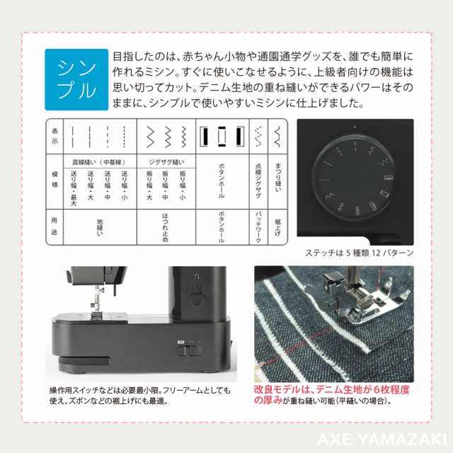 【最新モデル】子育てにちょうどいいミシン MM-10II アックスヤマザキ ミシン 電動ミシン コンパクトミシン 初心者 コンパクト ミシン本