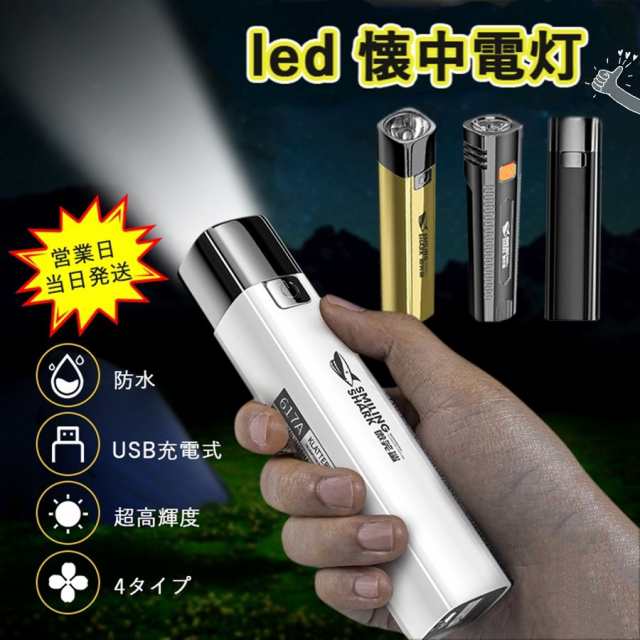 led 懐中電灯 小型 軍用 強力1000ルーメン 超高輝度 ledライト USB充電