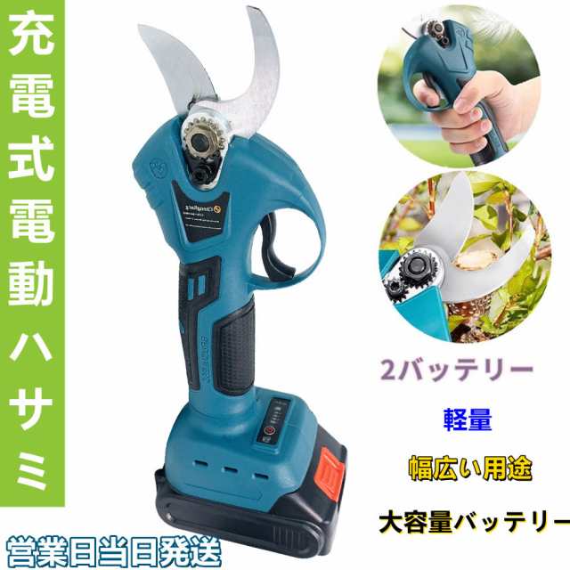 マキタ makita 充電式 互換 剪定ハサミ 剪定ばさみ ハサミ 枝切り プロ