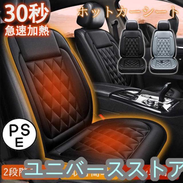 シートヒーター カーシート ヒーター 即暖 運転席 助手席 ホットカーシート 12v車用 車用 即暖 シートカバー 取付簡単 温度調整