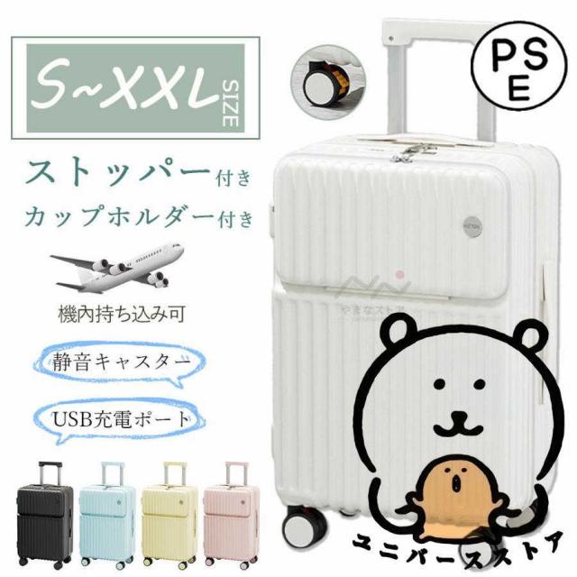 スーツケース ストッパー付き 機内持ち込み s m lサイズ キャリーケース かわいい 旅行カバン キャリーバッグ 前開き 軽量 静か 修学旅行 海外 2泊3日の通販は 7,792円