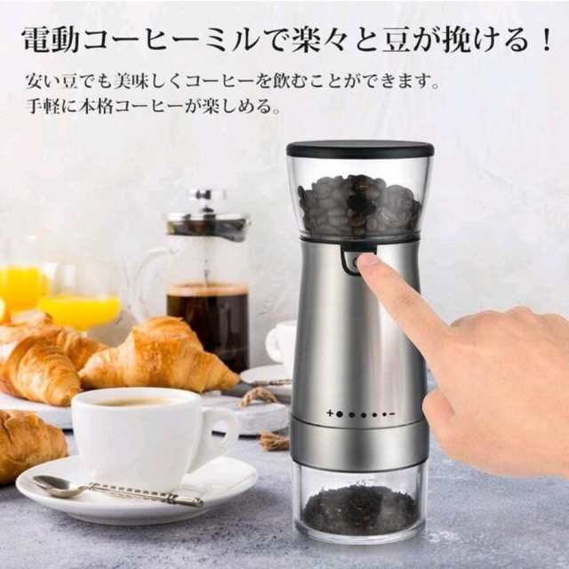 コーヒーミル 電動コーヒーミル おしゃれ コーヒー豆ミル 珈琲ミル 豆