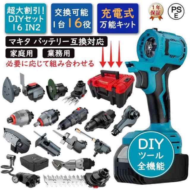 インパクトドリル 電動工具 コードレス 充電式 マキタ バッテリー互換対応 セット チェーンソー マルチツールセット ドライバー ブラシレスモーター 家庭用の通販は