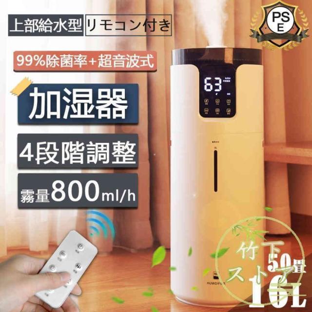 加湿器 スチーム式 超音波式 16L 大容量 上から給水 UV除菌 知能恒湿 霧量800ml/h 4段階霧量調整可能 12hタイマー お手入れ簡単 静音 空焚き防止 業務用 家庭用の通販は