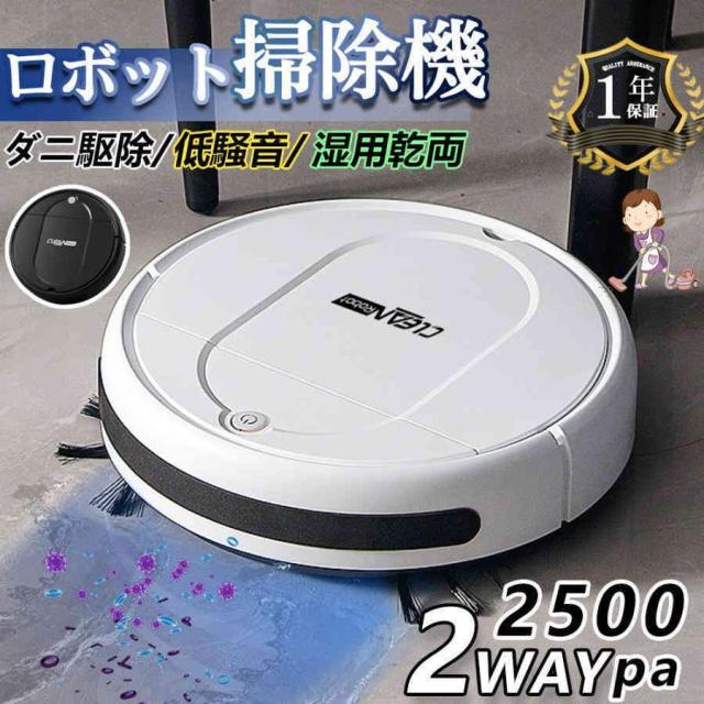 2024年最新 ロボット掃除機 超薄型 省エネ 両用 2500Pa 強力吸引力 静音設計 節電 水拭き 高性能 あす楽 花粉対策 衝突防止 お掃除ロボット シンプル操作 安いの通販は 5,680円