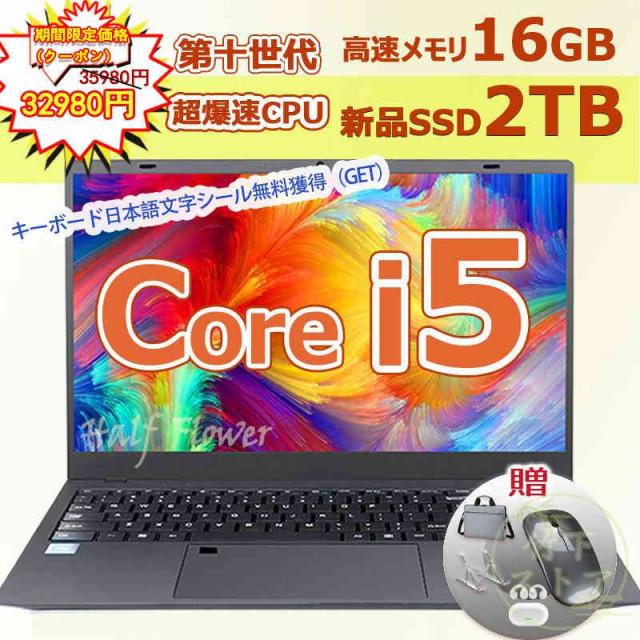 ノートパソコン windows11 新品 office搭載 第12世代CPU メモリ32GB SSD2TB Intel I5 15インチ テンキー 無線Bluetooth 初期設定済 安い 2024 日本語キーボードの通販は 88,980円