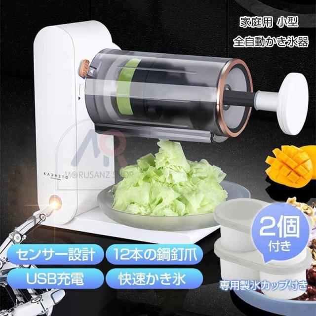 かき氷機 電動 ふわふわ かき氷器 ふわふわき氷機 業務用 家庭用 小型 ふわふわ氷 全自動 雪花氷 2000mah USB充電 砕氷機 洗浄OK 取り外し可能 センサの通販は