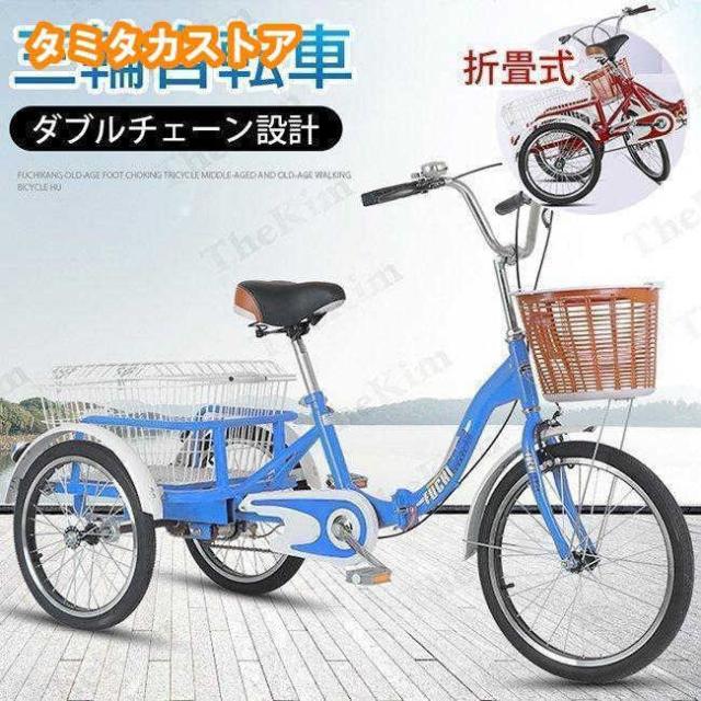 大人用三輪車 20インチ 三輪自転車 3輪自転車 大人用 収納便利 高齢者用 高さ調節可能 3輪バイク ダブルバスケット ダブルブレーキ 初心者の自転車 男
