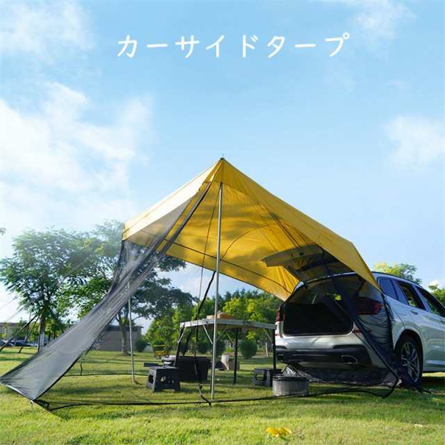 カーサイドタープ 車 タープ サイド キャンプ カーオーニングサン 