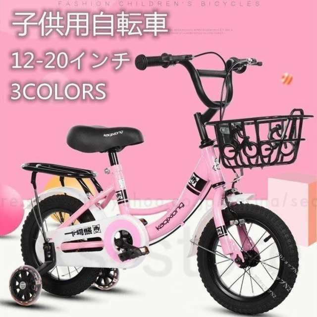 子供用自転車 児童用 バイク 男の子 女の子 自転車 おしゃれでカッコ 