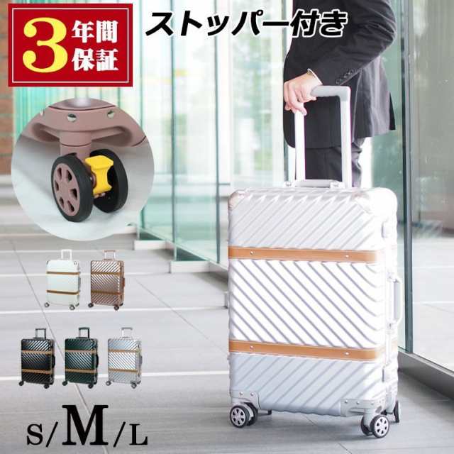 スーツケース Mサイズ アルミフレーム ストッパー付き 海外旅行 おしゃれ 丈夫 頑丈 キャリーケース キャリーバッグ 大容量 女性 メンズ｜au  PAY マーケット