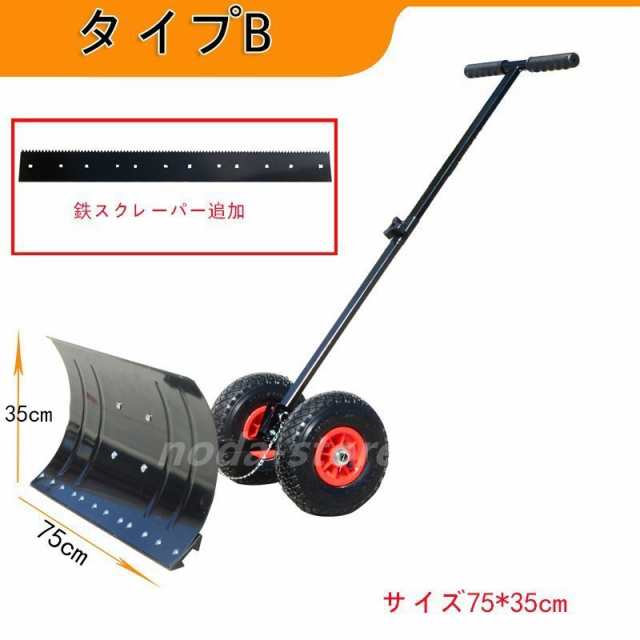 車輪付き ハンドプッシュ スノーショベル 大型 除雪装置 スノー