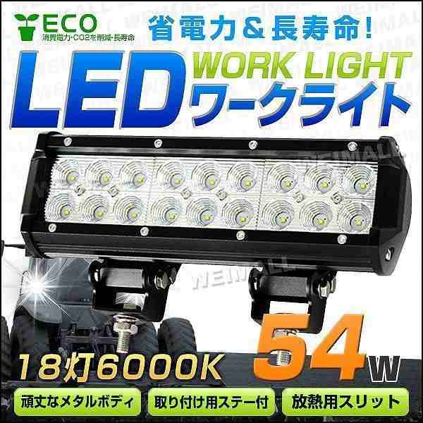 2台セット LEDワークライト LED 作業灯 車 軽トラ トラック 重機 荷台灯 LEDライト LED 投光器 船舶 デッキライト サーチ - 1