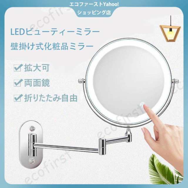 鏡 両面化粧鏡 壁付け LEDライト付 拡大鏡 両面鏡360度回転