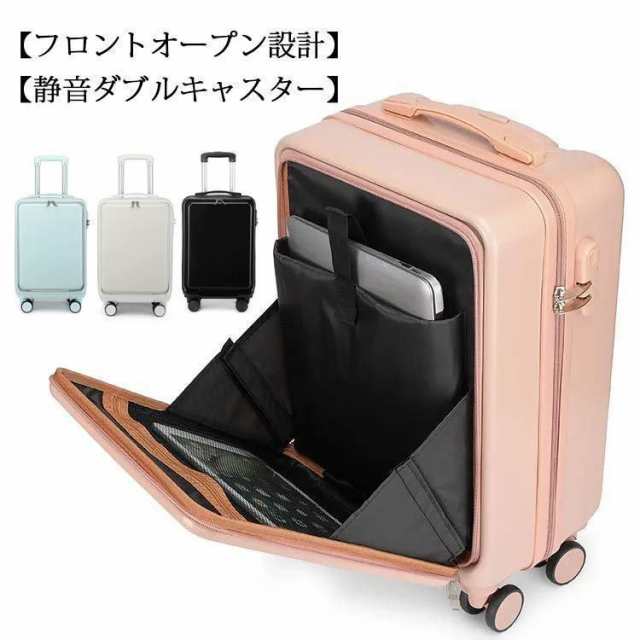 フロントオープン スーツケース 機内持ち込み 軽量 かわいい sサイズ ...