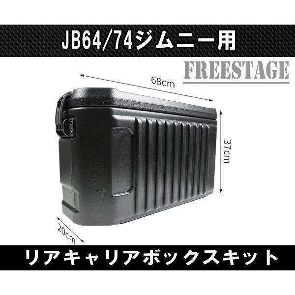 JB64/74ジムニー用 リアキャリア ボックス バックパック 工具箱 スペア