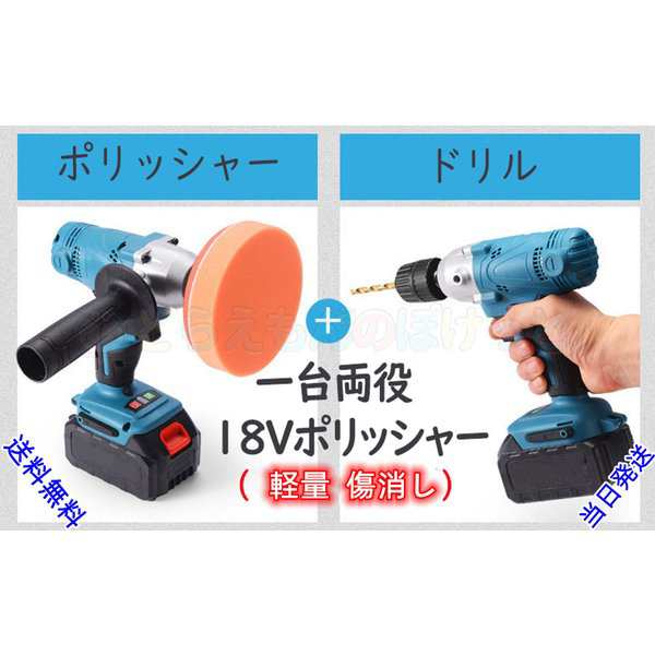 ☆即納☆2in1電動ドライバー 充電式ポリッシャー コードレス 洗車用品