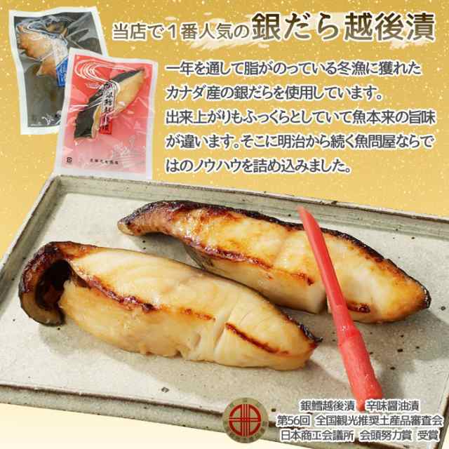 銀だら 紅鱒越後漬三昧 詰合せ 漬け魚 ギフト 送料無料 海鮮 新潟