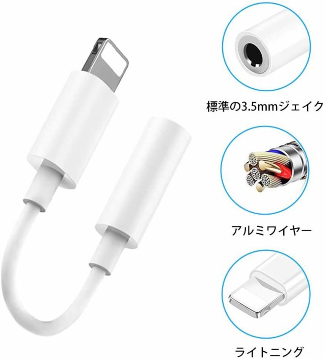 イヤホンジャック 3.5mm iPhone ライトニング アダプタ 交換 白