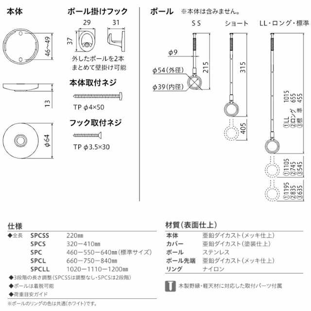 【全国送料無料】川口技研 SPC-W 1箱(2本入) /標準サイズ 室内用 ホスクリーン スポット型 SPC ピュアホワイト 洗濯 物干し 室内 天井  長｜au PAY マーケット