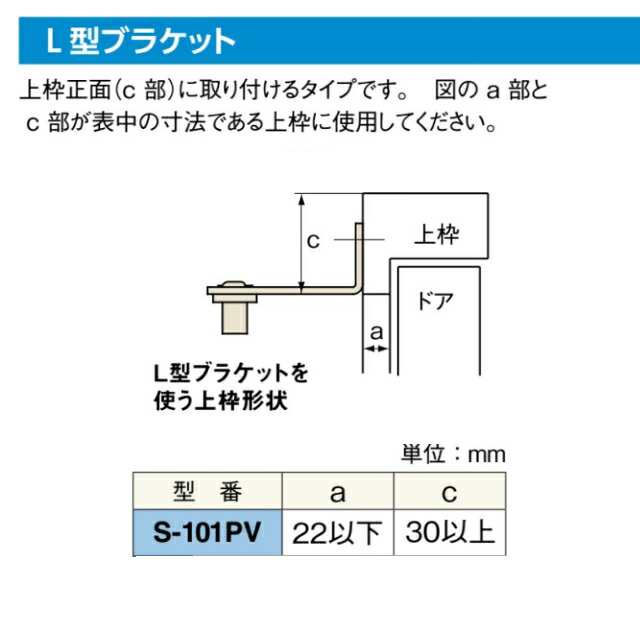 土日祝発送可】【全国送料無料】リョービ ドアマン S-101PV L型ブラケット付 室内ドア用 カラバリ5色 パラレル 室内用 ドアクローザの通販はau  PAY マーケット TK HOPE au PAY マーケット店 au PAY マーケット－通販サイト