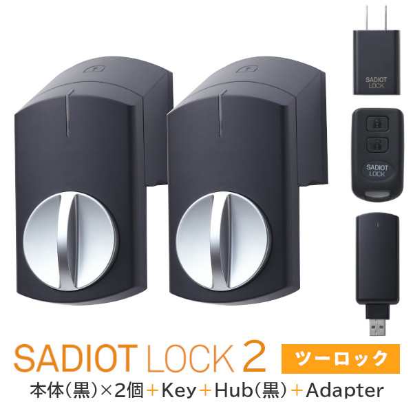 全国送料無料】【新型】SADIOT LOCK2 【1ドア2ロック用 5点セット(黒