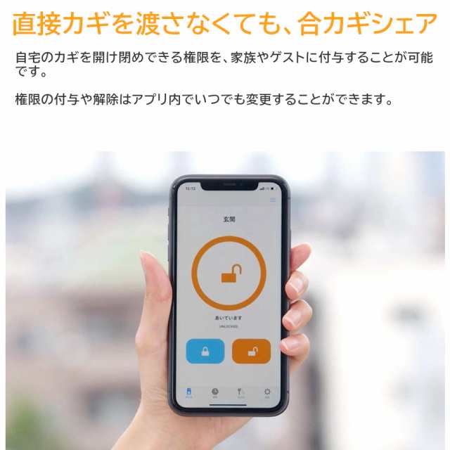 SADIOT LOCK2（サディオロックツー）スマホで鍵の開け閉め