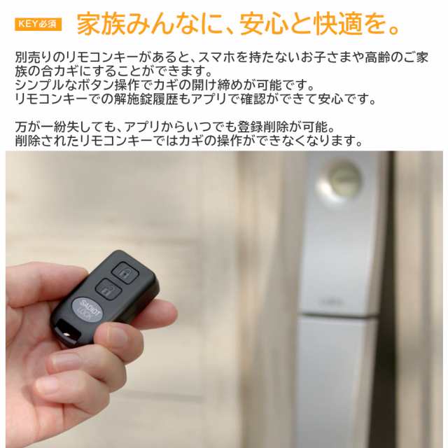 サディオロック 新品電池、リモコン付き - スマホアクセサリー