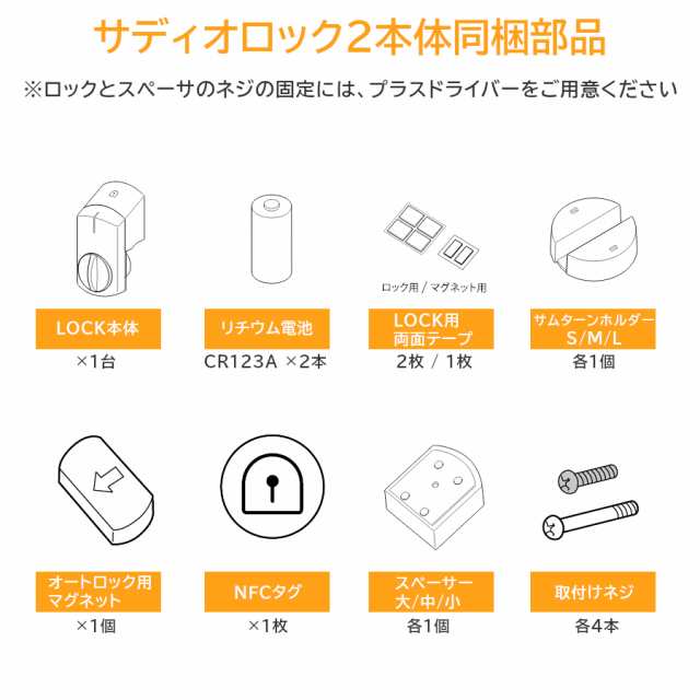 全国送料無料】【新型】SADIOT LOCK2 本体(黒) サディオロック2