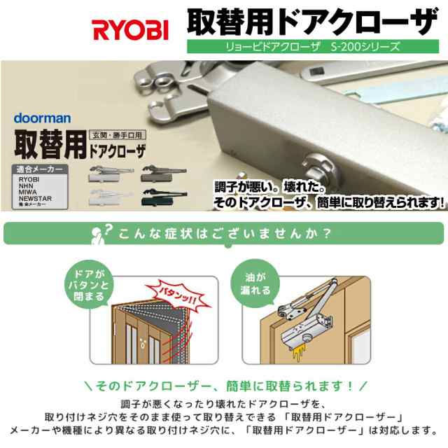 豊富な品 <br>リョービ万能取替用ドアクローザー<br>ドアチェック<br>S202P シルバー色<br>3個セット<br><br> リョービ  RYOBI S-202P 万能ドアクローザー <br>玄関 ドア 扉 修理 交換 部品 パーツ