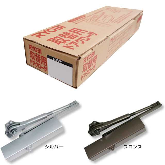 ＲＹＯＢＩ（リョービ）　取替用ドアクローザー　Ｓ２０３ - 5