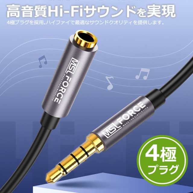 2022年最新 イヤホン 延長コード 3.5mm 4極 0.5M 1M 2M ヘッドホン 延長 オーディオケーブル ステレオミニプラグ 高音質再生  マイク付きの通販はau PAY マーケット - MSL FORCE公式店