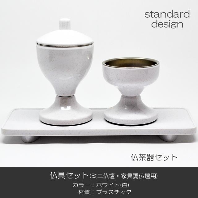 仏具セット 016 ホワイト 白 10点セット プラスチック製 ミニ 仏具セット 016 ホワイト 白 10点セット プラスチック製 ミニ