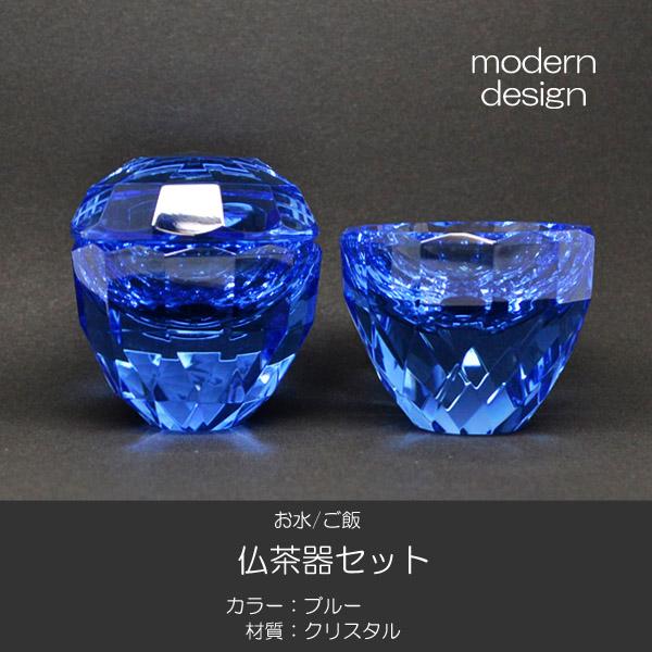 仏器 茶器セット 021 ブルークリスタル製 創価学会用仏具 ご飯入れ お水入れ 茶碗 仏茶器セット SGI SOKA