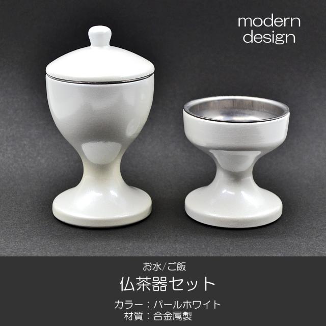 仏器 茶器セット 049 パールホワイト 合金属製 創価学会用仏具 ご飯入れ お水入れ 茶碗 仏茶器 SGI SOKAの通販は 6,534円