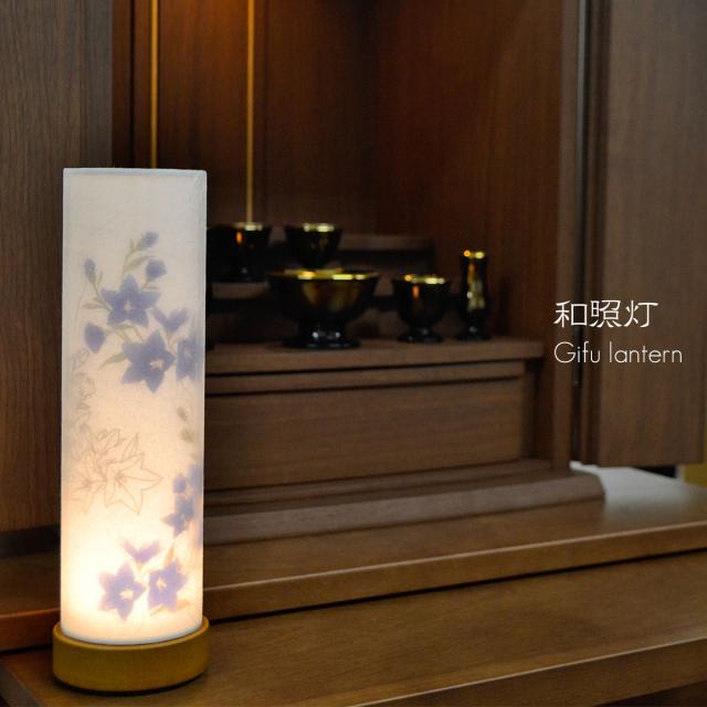 コンパクト盆提灯 和照灯 1基 コードレス 電池式 LED 桔梗 高さ26cm 直径8cm 紫の花柄 024 インテリア提灯 おしゃれな提灯 岐阜ちょうちん 和風行灯 現代風 モダン 二重張り