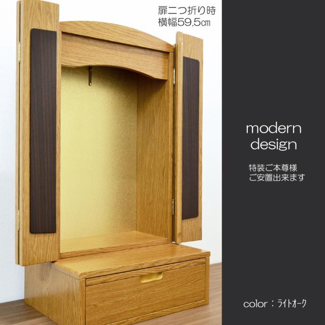 ミニ仏壇 ＬＥＤ照明付き 特装ご本尊様対応 041 ライトオーク 創価学会用上置き仏壇 コンパクト仏壇 モダンデザイン SGI SOKA_2