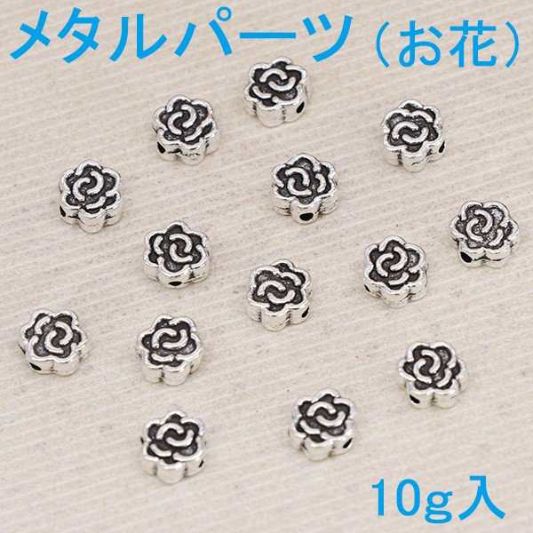 メタルパーツ（お花）10ｇ入り【メール便50個まで】 メタルビーズ/メタルパーツ/お花/フラワー/アクセサリーパーツの通販はau PAY マーケット  - gaikicraft