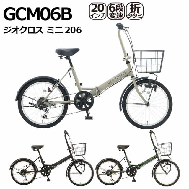 折りたたみ自転車 20インチ 6段変速 カギ付き フル装備 コンパクト GCM06B カゴ付 カゴ付き 自転車 おしゃれ 折り畳み自転車 カゴ  折り畳み 20インチ折りたたみ自転車 おりたたみ 変速 ジオクロス ミニ｜au PAY マーケット