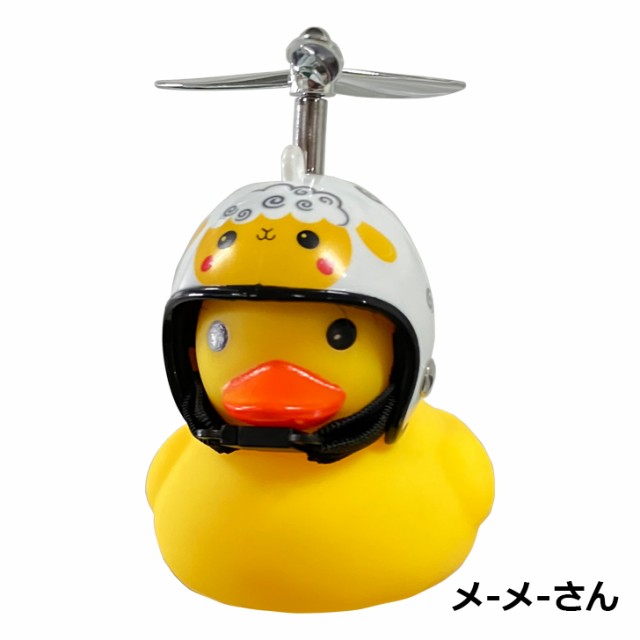 GO！GO！DUCK！ あひる ライト ホーン 光る 鳴る サングラス 自転車アクセサリー かわいい 自転車ライト アヒル 小さい プロペラ 自転車  ｜au PAY マーケット