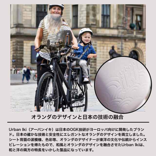 OGK技研 Urban Iki アーバンイキ 自転車用リヤチャイルドシート