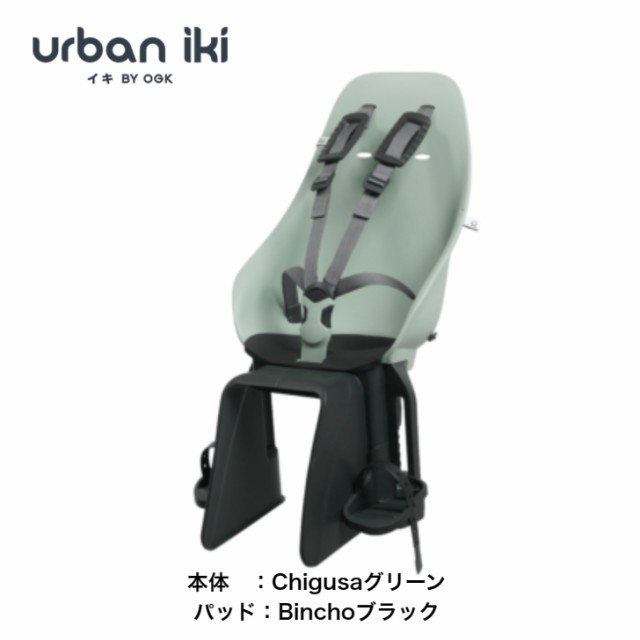 OGK技研 Urban Iki アーバンイキ 自転車用リヤチャイルドシート シンプル かわいい おしゃれ チャイルドシート 後用 リヤ  電動アシスト自｜au PAY マーケット