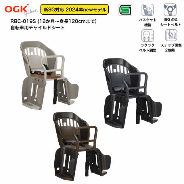 自転車 チャイルドシート 後ろ POPOLA ogk オージーケー RBC