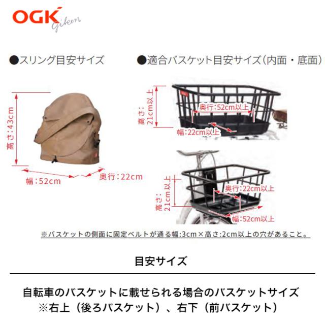 OGK オージーケー サイクルペットスリング PET-002 自転車 犬 用 カゴ