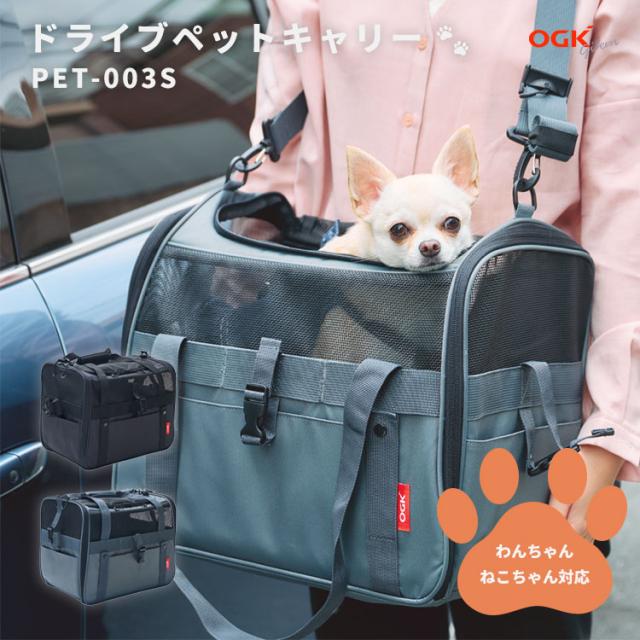 OGK オージーケー ドライブペットキャリー PET-003 自転車 犬 用 カゴ 乗せる ペット乗せ ペット 乗せ れる ペットポーター かご 電動 用 自転車 に 猫 を 乗せ た キャリーバッグ