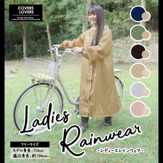 上品な COVERS LOVERS アサヒサイクルレディース レインコート