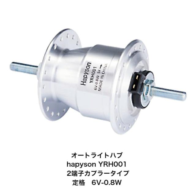 パンクしない 自転車 タイヤホイールセット 前輪 27x1-3/8 ノーパンクタイヤ ハブダイナモ hapyson ハピソン 2端子カプラータイプ パナソニック T-TUBE パンク しない